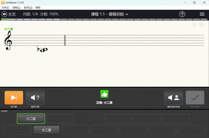 音程訓(xùn)練