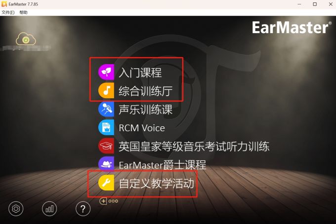 音程關(guān)系學(xué)習(xí)模塊