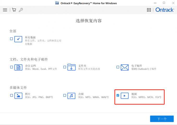 选择恢复视频文件