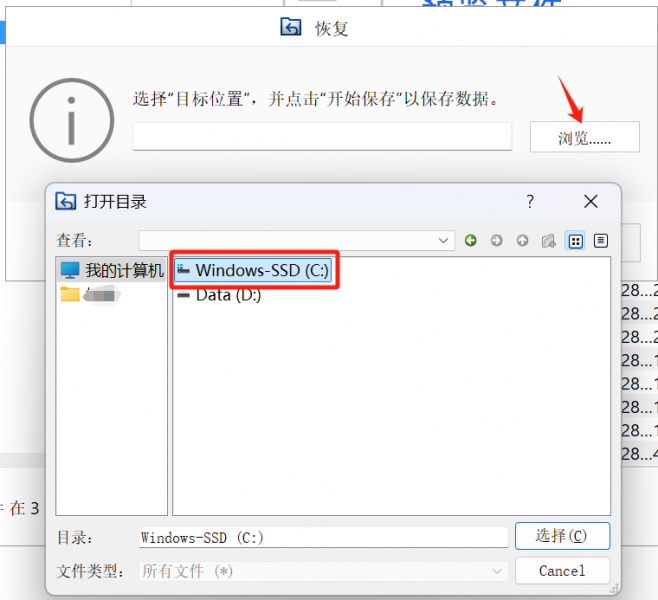 选择视频存储位置