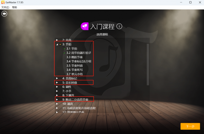 学习节奏型基础课程