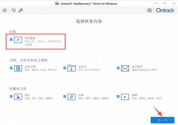 选择恢复内容窗口