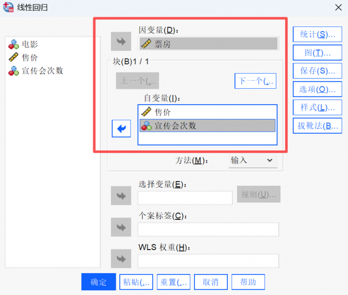 线性回归窗口