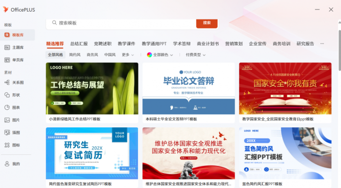 Office Plus资源库