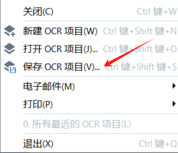 保存为OCR项目