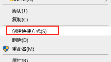 创建快捷方式
