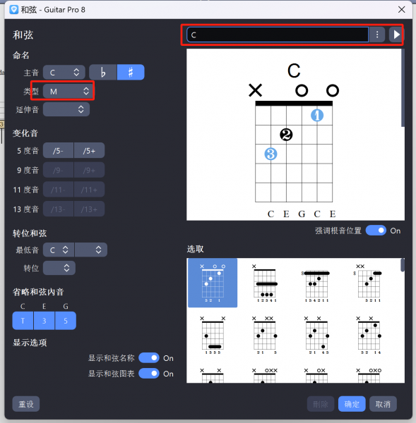 Guitar Pro-和弦查询功能