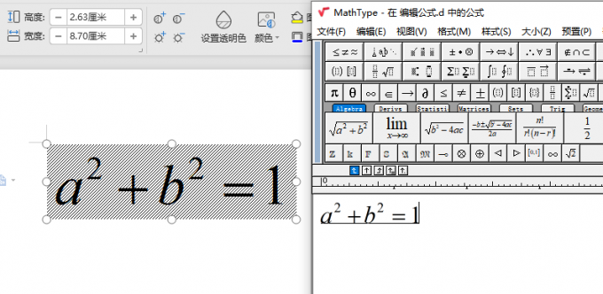 图7：双击公式可以再次进入Mathtype界面