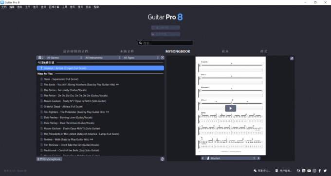 Guitar Pro软件界面
