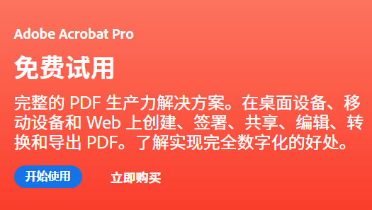 Adobe Acrobat Pro