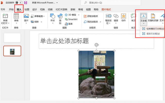 图形用户界面, 应用程序, PowerPoint

描述已自动生成