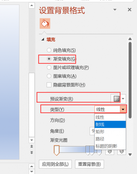 在设置背景格式功能区下方选择渐变填充,在预设渐变处选择渐变的颜色