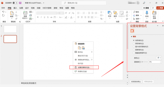 图形用户界面, 应用程序, PowerPoint

描述已自动生成