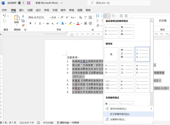 图形用户界面, 应用程序, Word

描述已自动生成