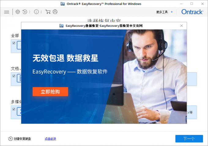 easyrecovery启动页面