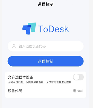ToDesk手机远程