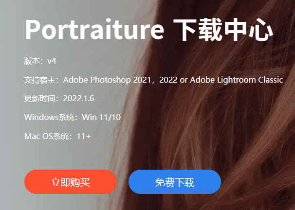 Portraiture下载页
