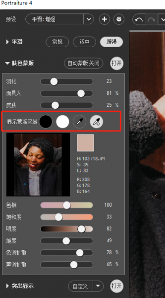 Portraiture肤色蒙版