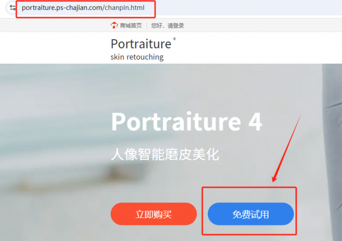 Portraiture官方下载渠道