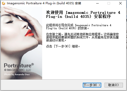 开始安装Portraiture