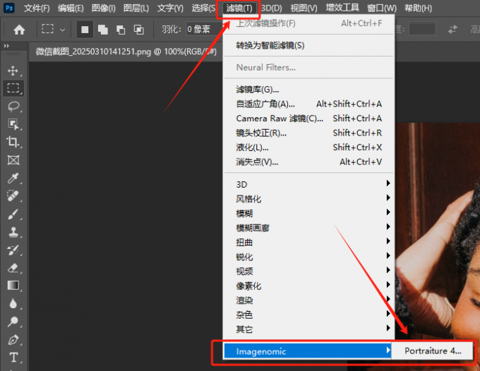 PS中Portraiture