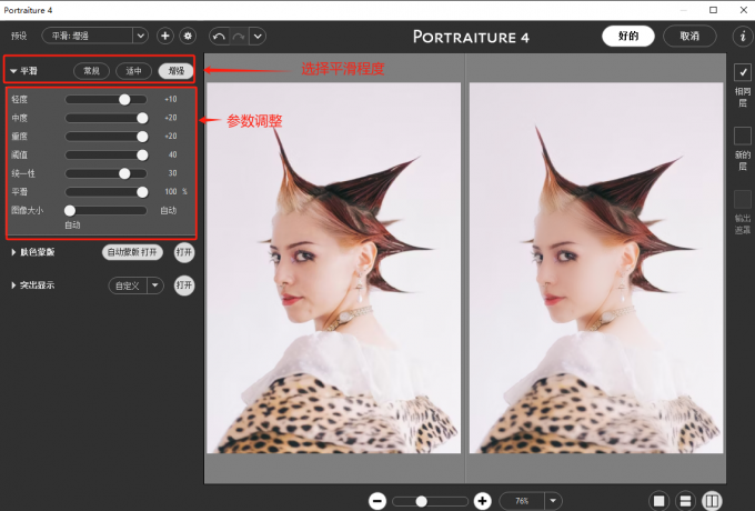Portraiture平滑设置