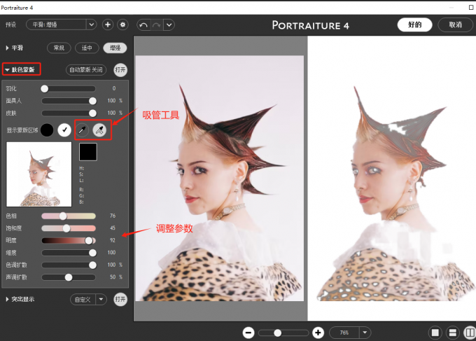 Portraiture肤色蒙版