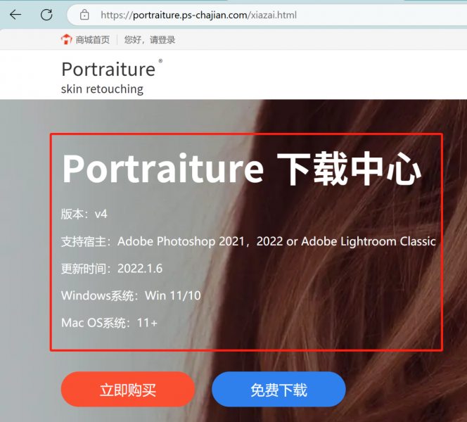 Portraiture支持宿主