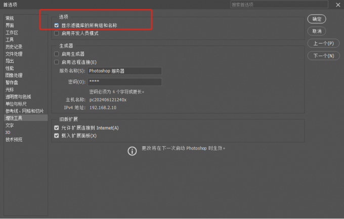 PS首选项设置