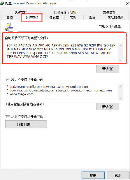 IDM自动下载文件类型