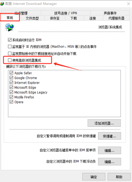 取消使用高级浏览器集成
