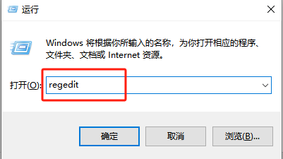 运行regedit
