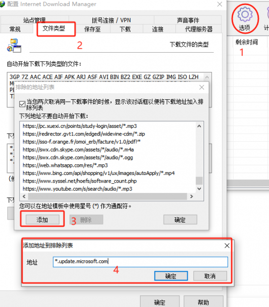 IDM设置关闭自动更新