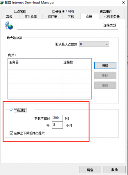 IDM下载限制