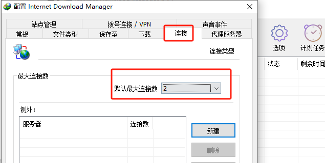 最大连接数设置