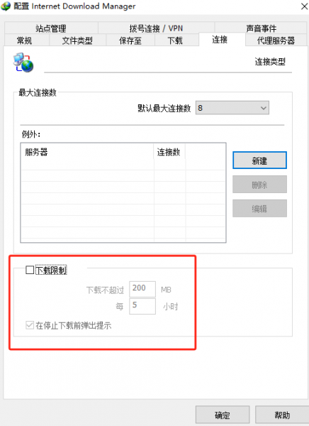 下载限制设置