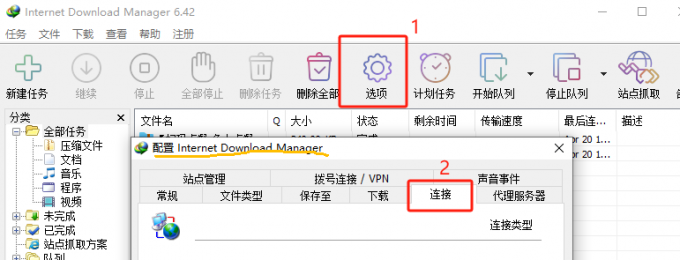 IDM连接