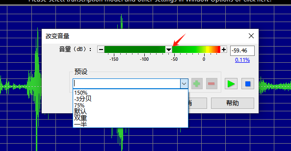 改变音量