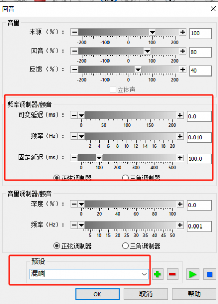 回音设置