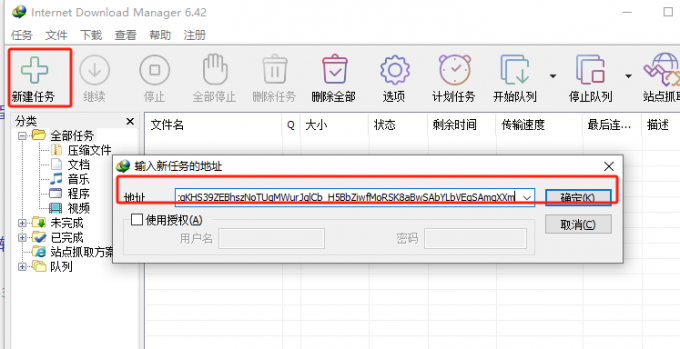 IDM新建下载任务