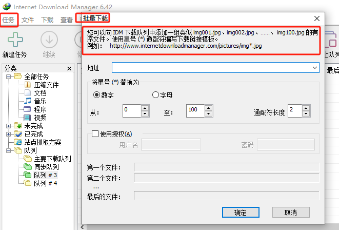 IDM批量下载