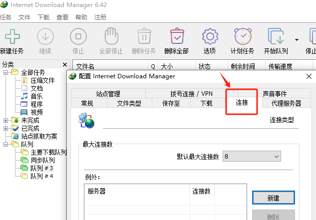 IDM连接