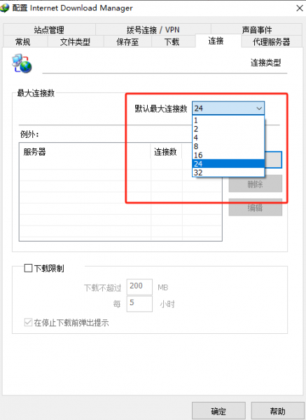 设置最大连接数