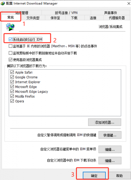启动时运行IDM