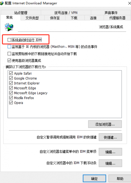 关闭系统启动时运行IDM