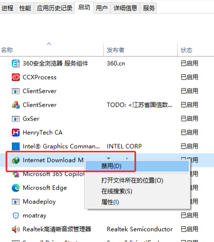 禁用IDM开机自启​