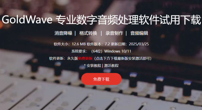 下载GoldWave