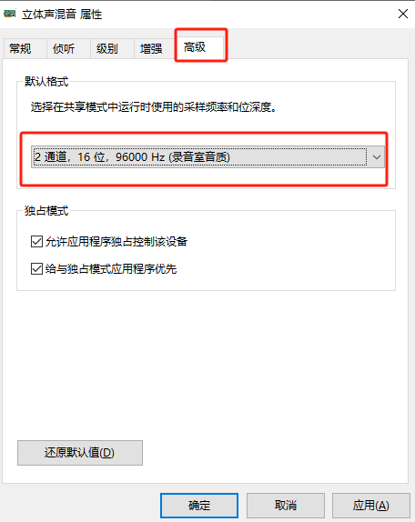 立体声混音高级设置
