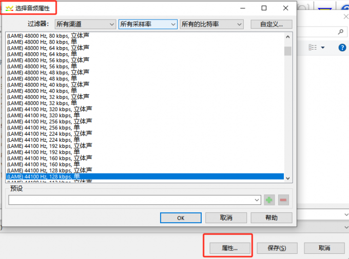 MP3属性设置