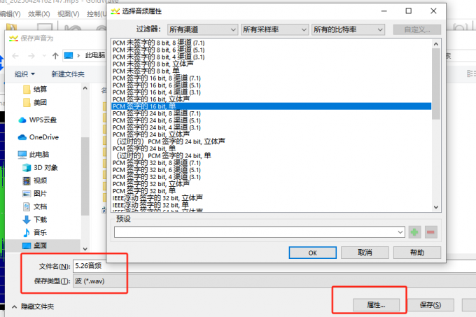 保存为WAV格式